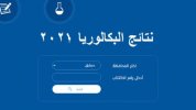 نتائج-البكالوريا-2021-سوريا-70mrp2tz0mrjbkv87fvvzbmuqb0lhqakf3xogvm092r.jpg نتائج-البكالوريا-2021-سوريا-70mrp2tz0mrjbkv87fvvzbmuqb0lhqakf3xogvm092r.jpg