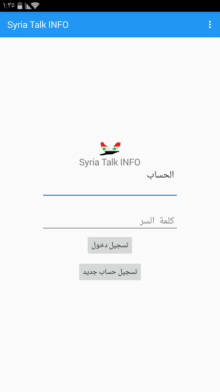 برنامج سيريا تالك اندرويد الجديد بلاس
