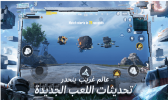 تحديث-ببجي-1-768x458.png تحديث-ببجي-1-768x458.png